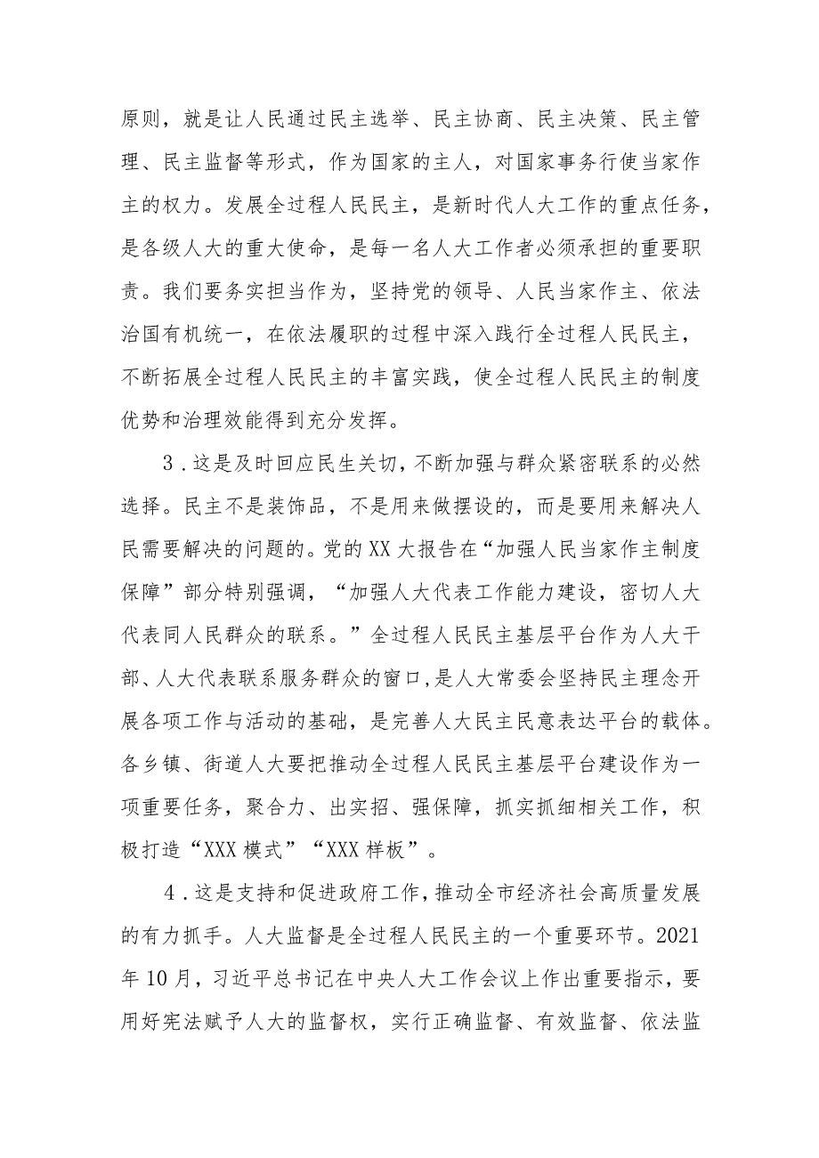 XX市党组书记、主任在全过程人民民主基层平台建设、履职评议推进暨自然资源工作评议动员大会上的讲话.docx_第3页