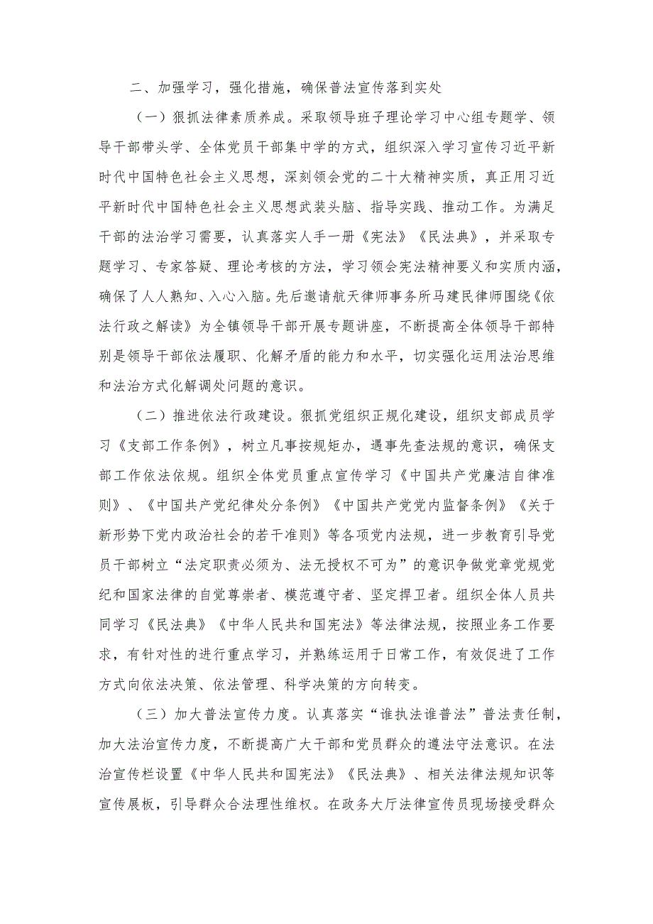 2023年“八五”普法工作中期自查自评报告（推荐）.docx_第2页