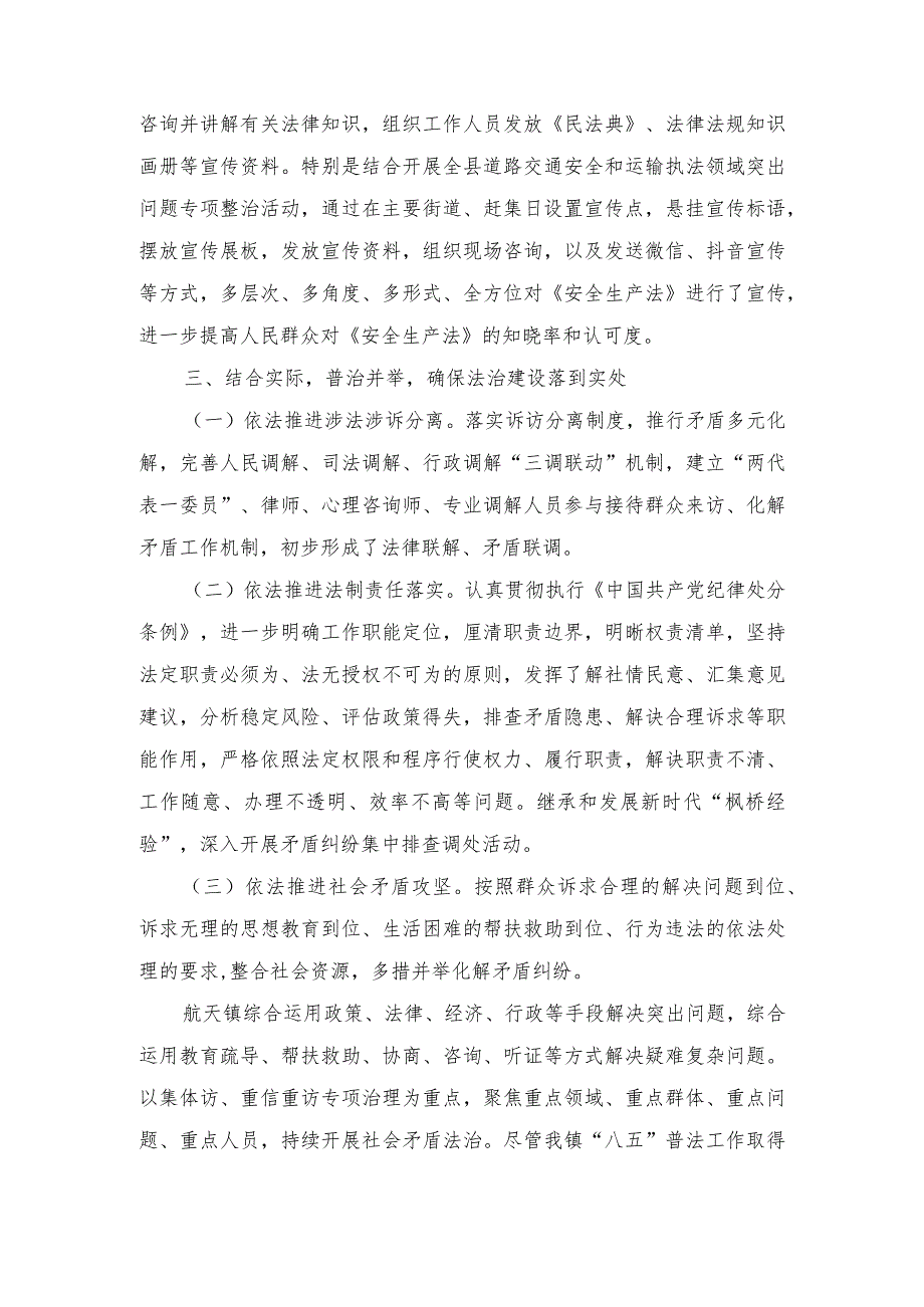 2023年“八五”普法工作中期自查自评报告（推荐）.docx_第3页