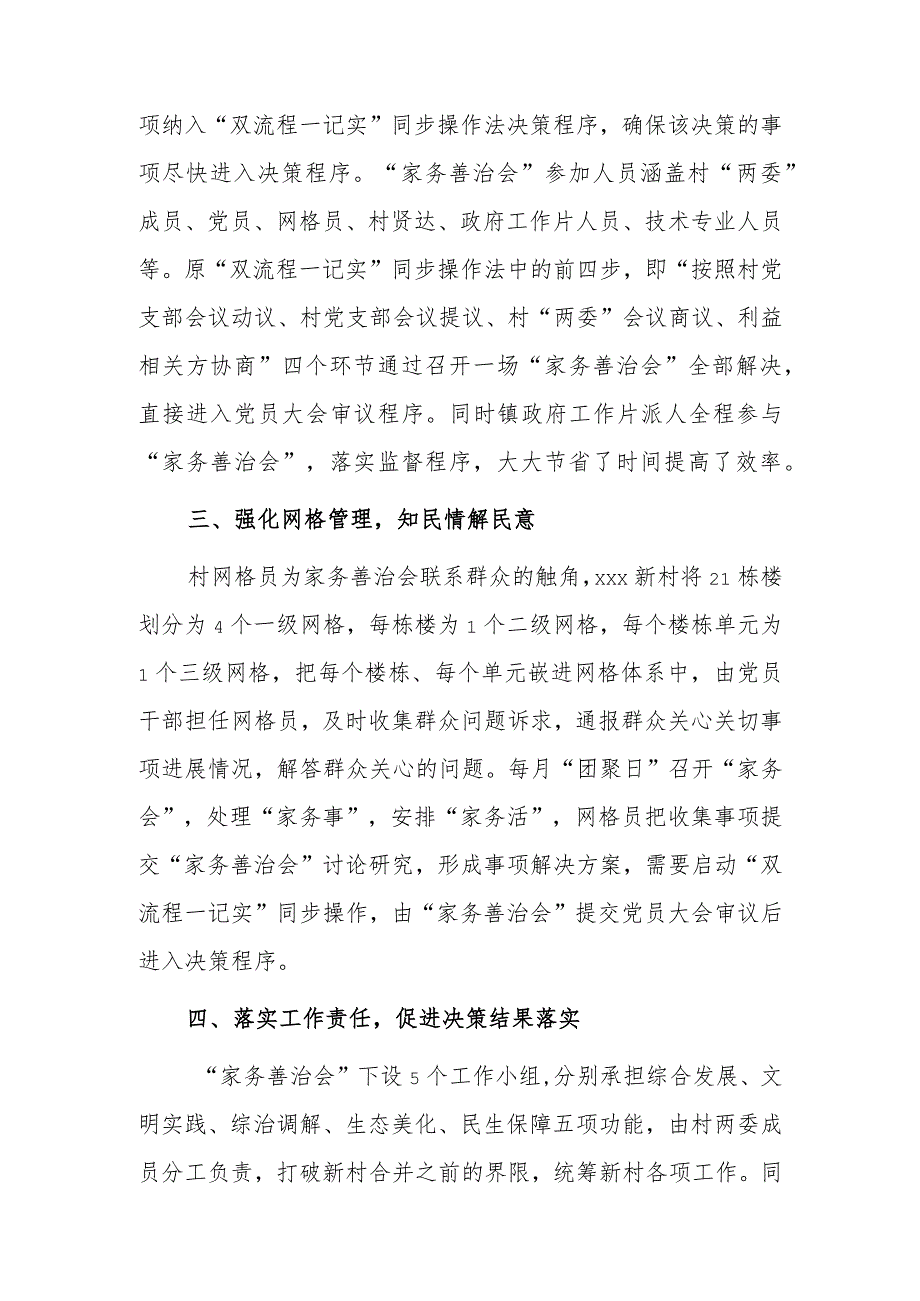 xx村基层治理典型材料.docx_第2页