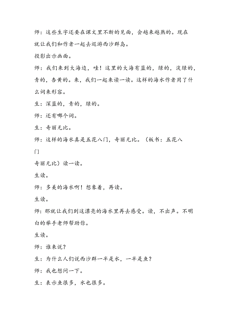 《富饶的西沙群岛》教学实录.docx_第2页