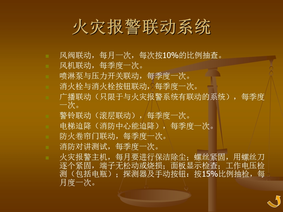 消防系统维修保养.ppt_第3页