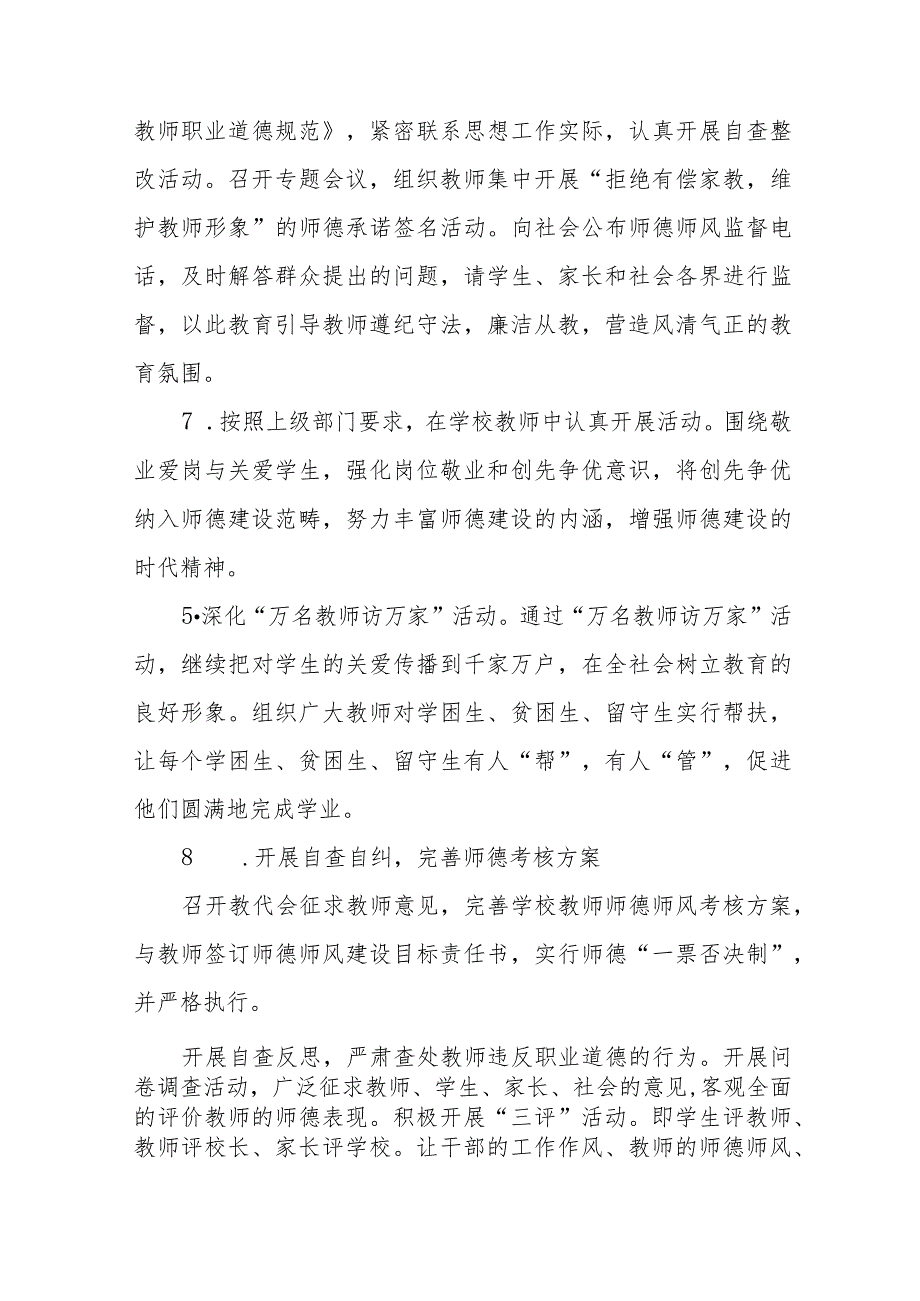 2023年师德建设教育月活动工作总结和方案十二篇.docx_第3页