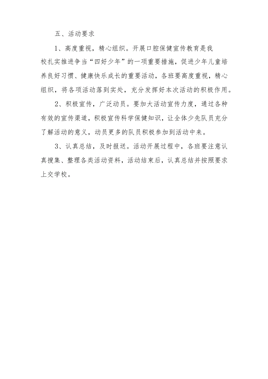 2023年度全国爱牙日活动方案 篇6.docx_第2页