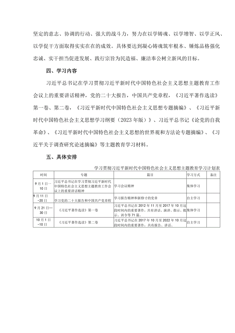 2023年第二批主题学习教育学习计划学习安排.docx_第2页