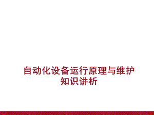 自动化管理培训.ppt