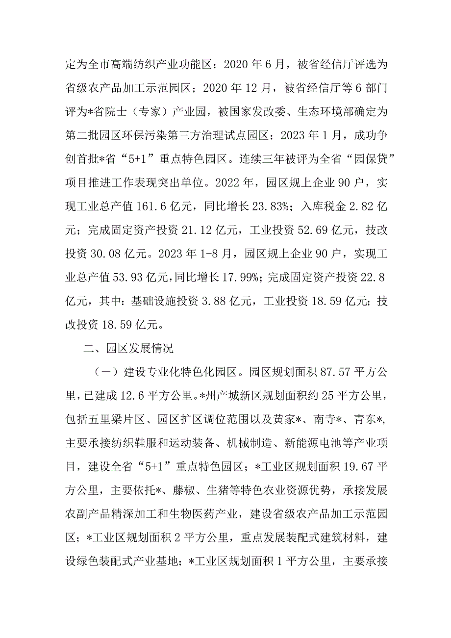 “园区提质”“企业满园”行动开展情况汇报.docx_第2页