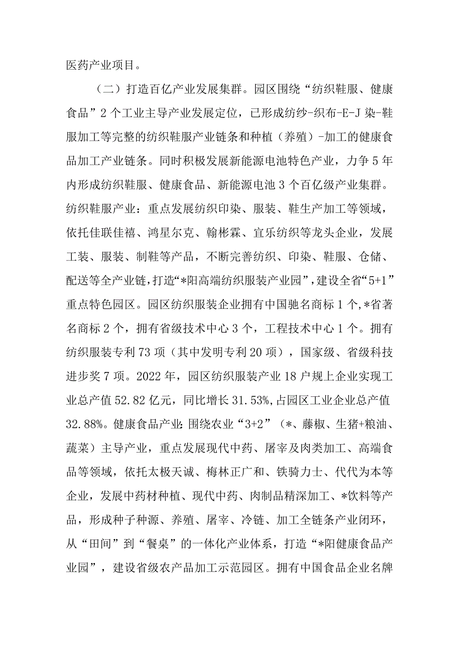 “园区提质”“企业满园”行动开展情况汇报.docx_第3页