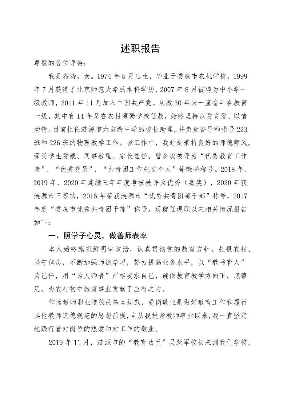 2023年小学教师个人述职报告.docx_第1页