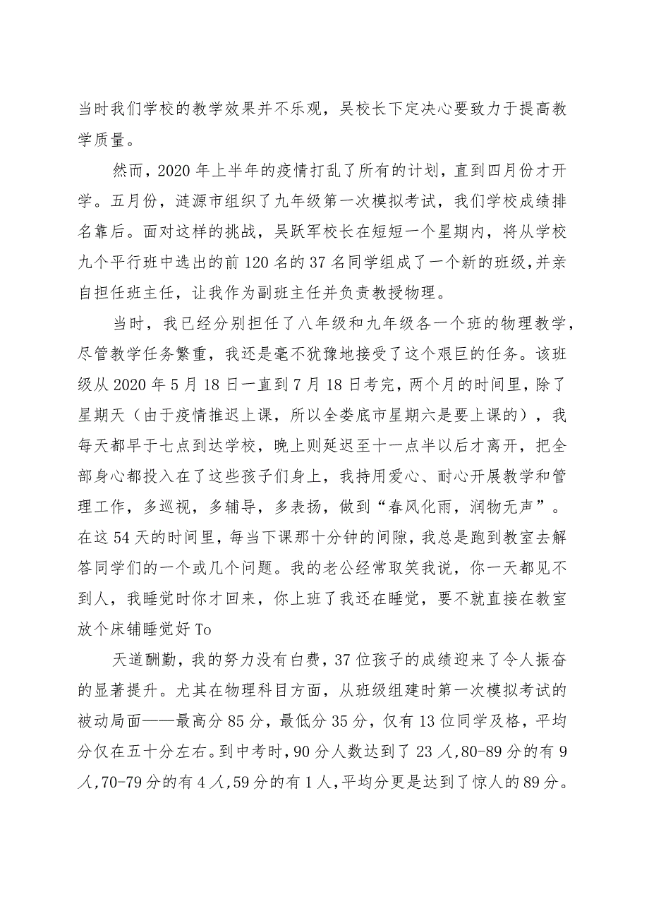 2023年小学教师个人述职报告.docx_第2页