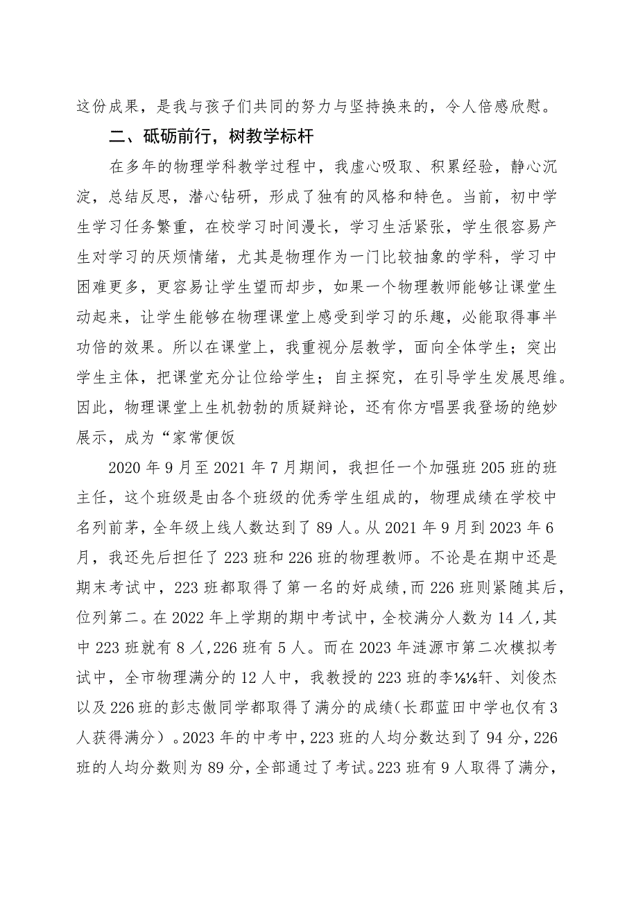 2023年小学教师个人述职报告.docx_第3页