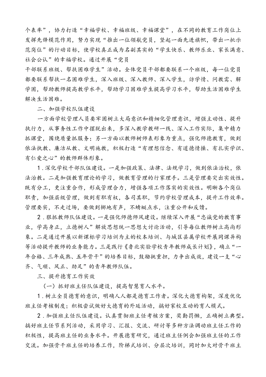 XX学校教代会学校工作报告.docx_第2页