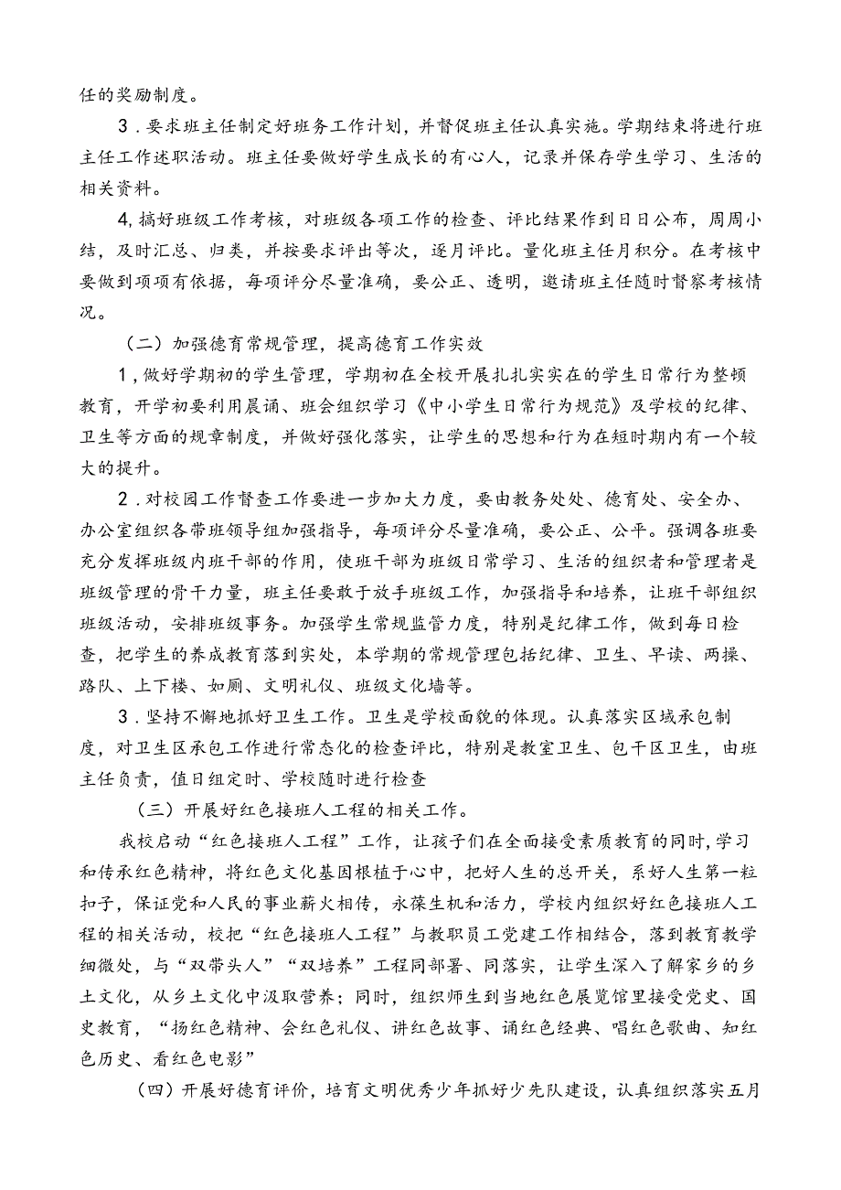 XX学校教代会学校工作报告.docx_第3页