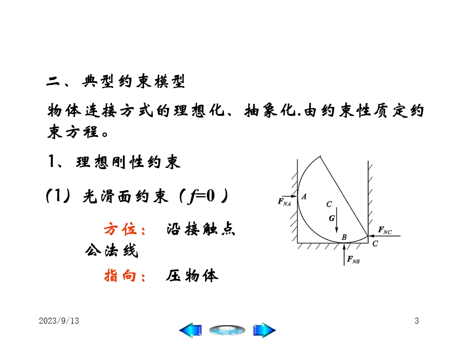 理论力学PPT课件第1章力系的简化2.ppt_第3页