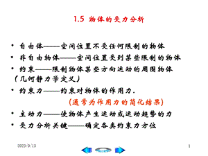 理论力学PPT课件第1章力系的简化2.ppt