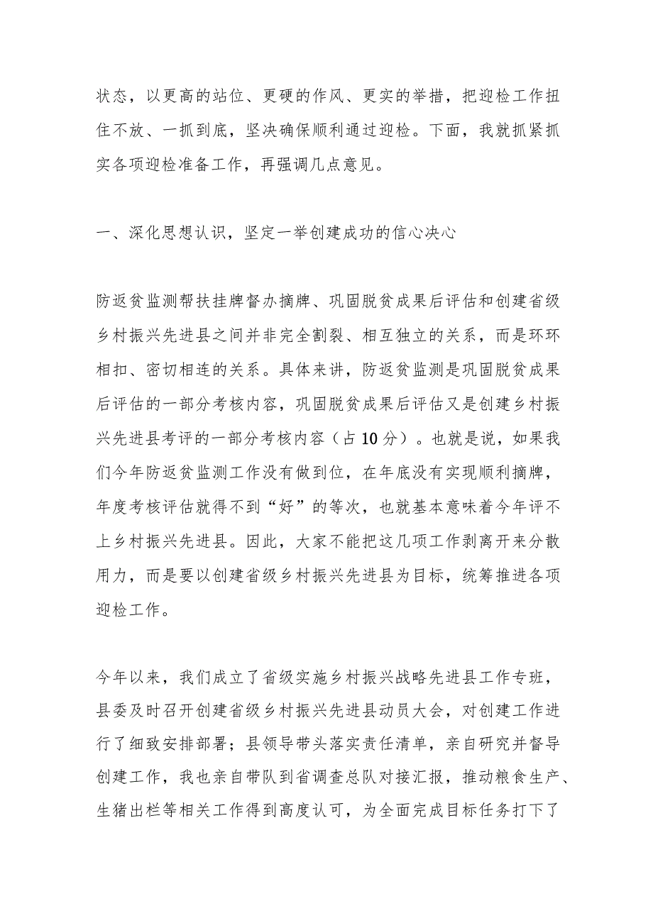 XX领导在创建省级乡村振兴先进县迎检动员部署会上的讲话.docx_第2页