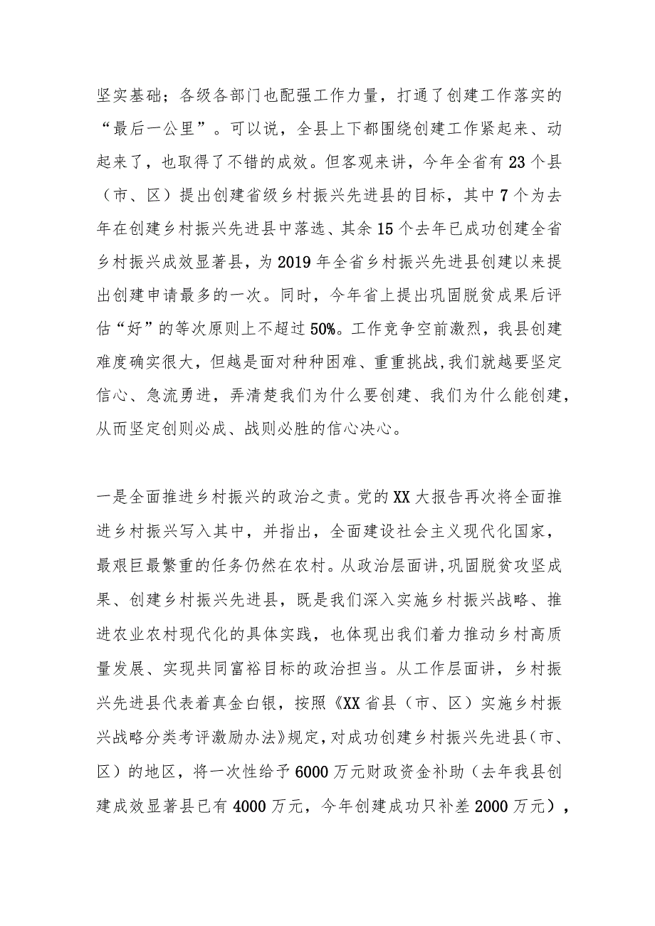 XX领导在创建省级乡村振兴先进县迎检动员部署会上的讲话.docx_第3页