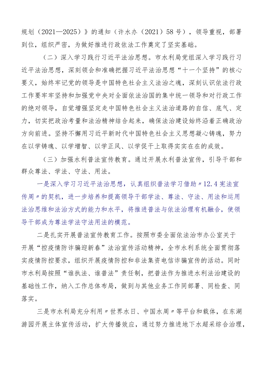 2023年关于“八五”普法工作中期工作情况汇报（10篇）.docx_第2页