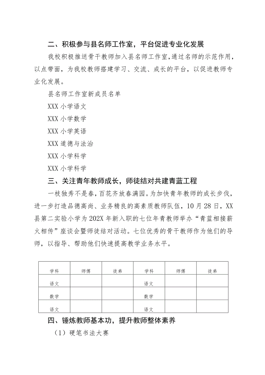 XX小学教科研工作总结.docx_第2页