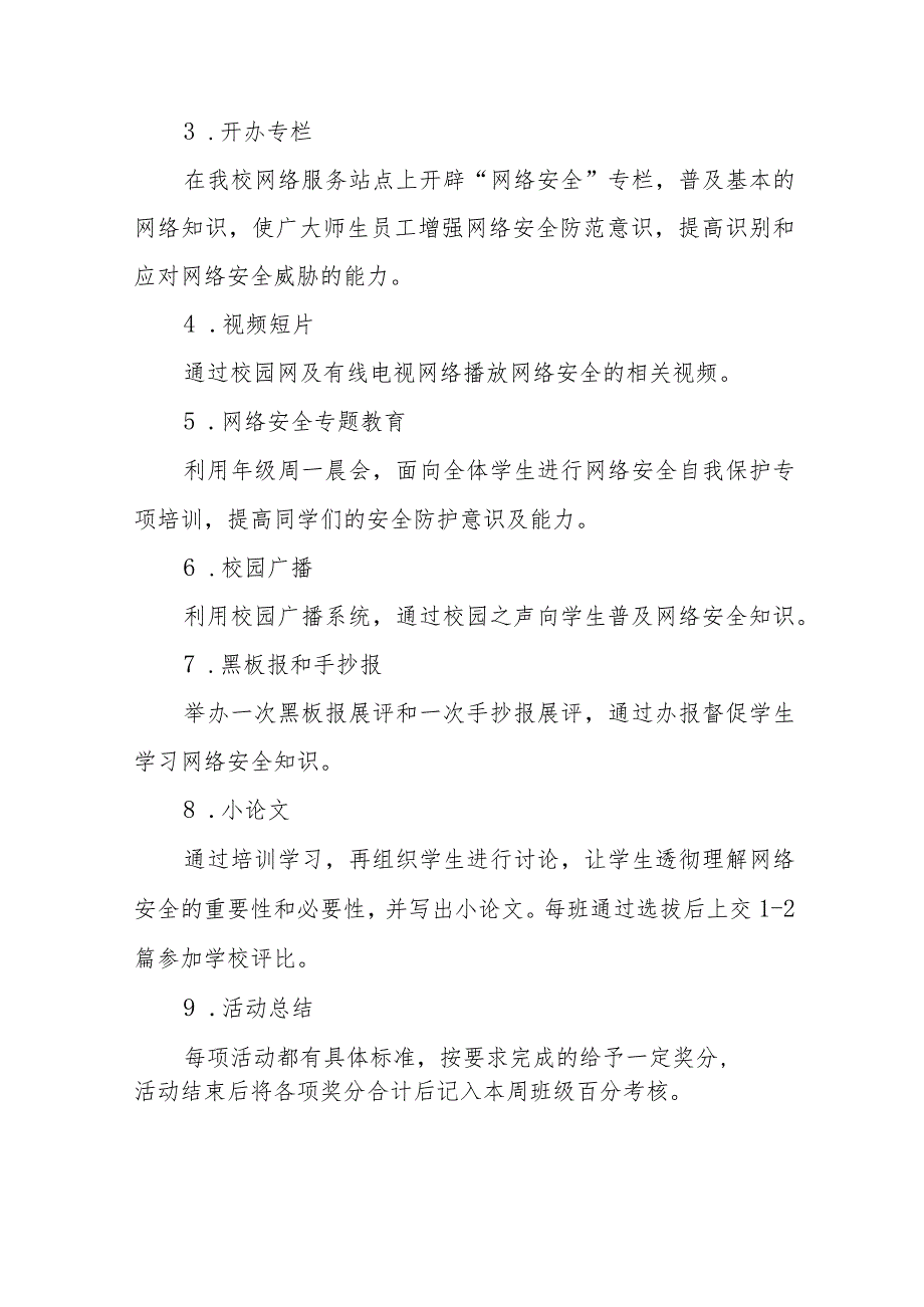 2023年小学开展国家网络安全宣传周活动方案及工作总结共12篇.docx_第2页