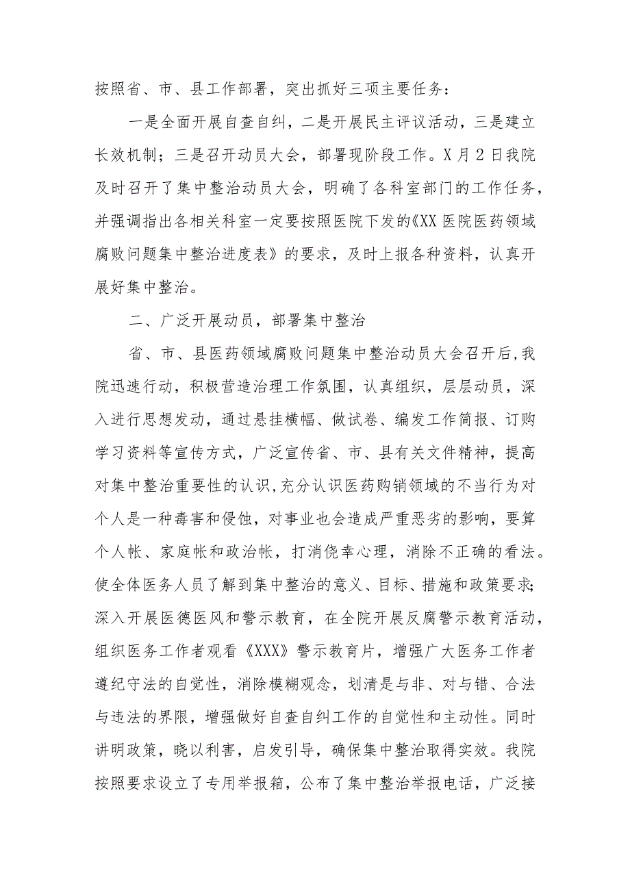 2023年医药领域关于腐败问题集中整治自查自纠报告总结材料.docx_第2页