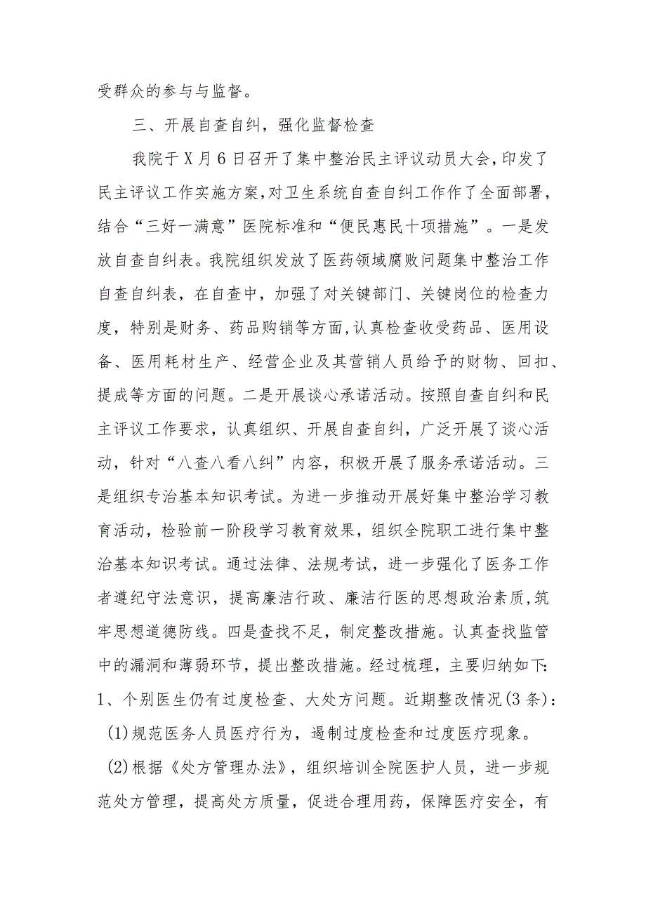 2023年医药领域关于腐败问题集中整治自查自纠报告总结材料.docx_第3页