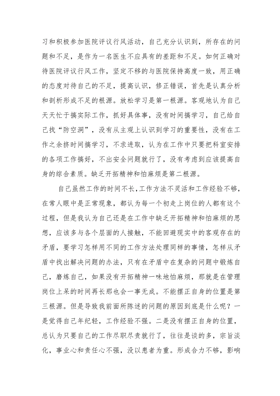 2023年度医院科室行风自查报告7.docx_第2页