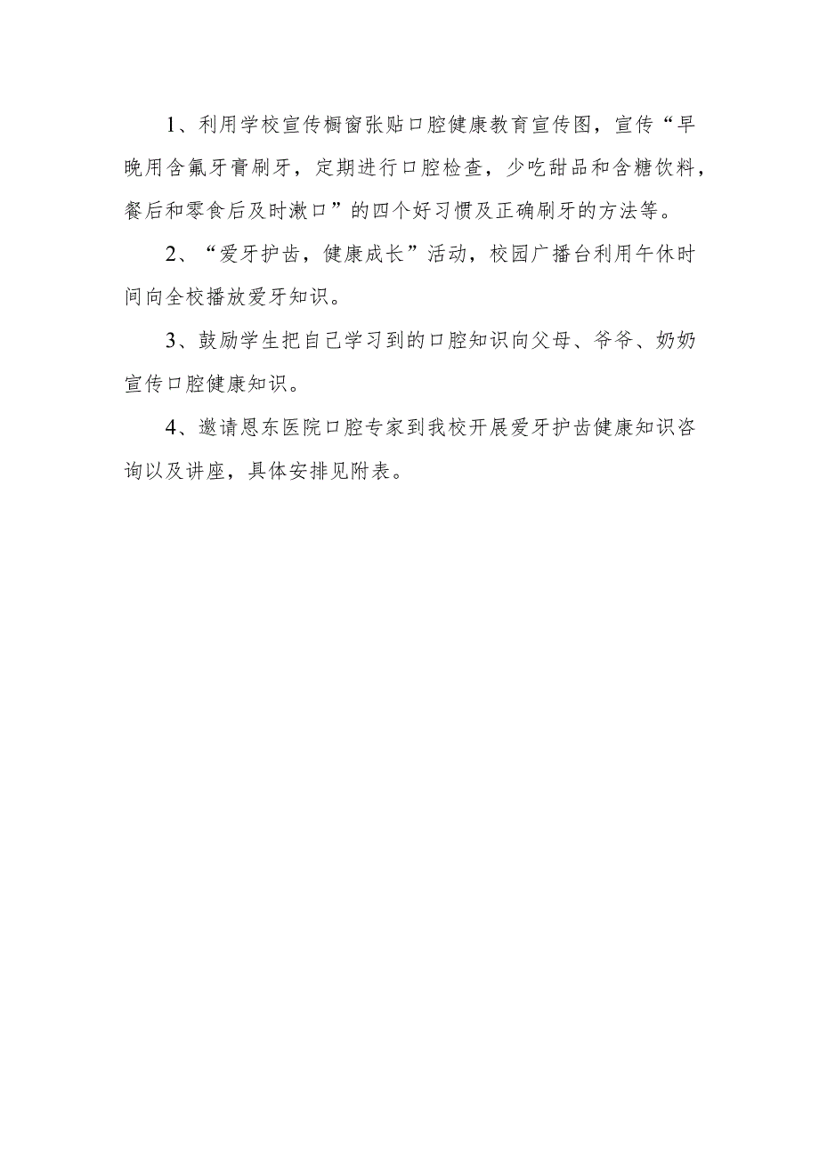 2023年口腔医院爱牙日活动方案 篇1.docx_第2页