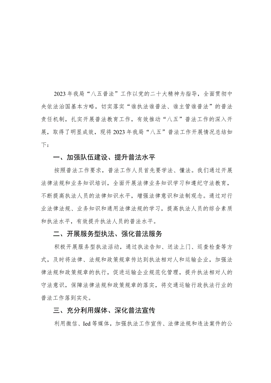 2023八五普法工作总结报告精选8篇.docx_第3页