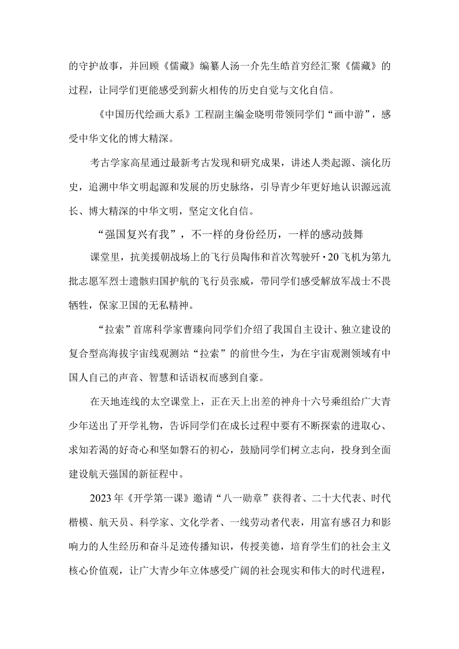 2023年开学第一课观后感一.docx_第2页