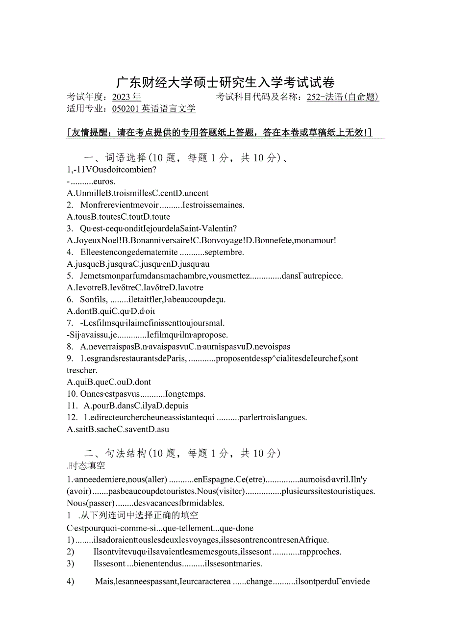 252-法语--2023年广东财经大学硕士研究生入学考试试卷.docx_第1页