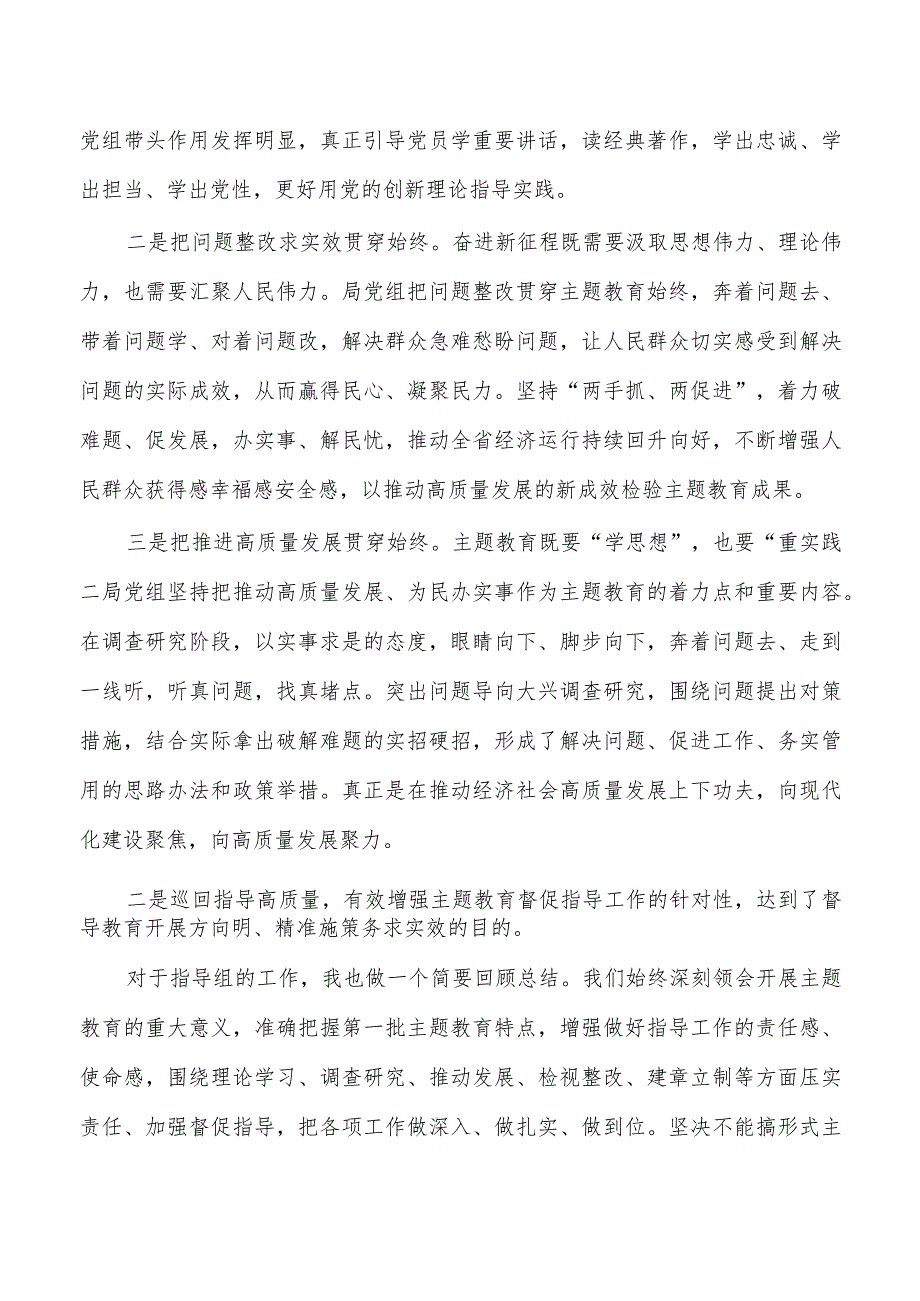 23年指导组长的点评提纲.docx_第2页