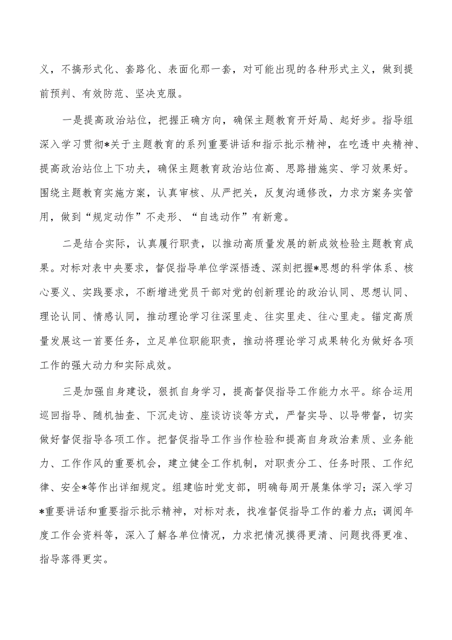 23年指导组长的点评提纲.docx_第3页