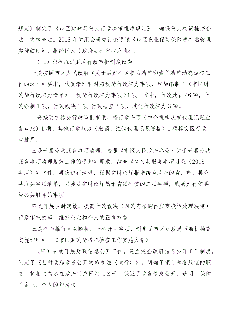 10篇2023年“八五”普法工作中期工作进展情况汇报.docx_第3页