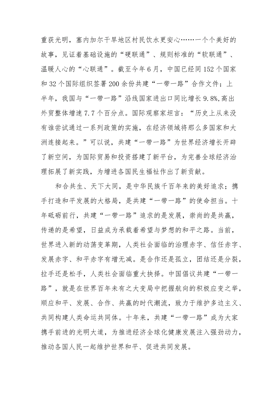 2023年学习共建“一带一路”倡议10周年心得体会感想领悟.docx_第2页