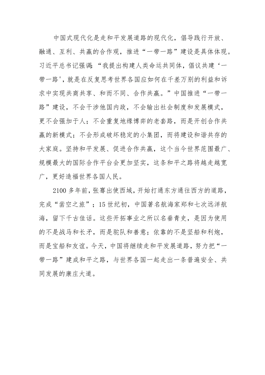 2023年学习共建“一带一路”倡议10周年心得体会感想领悟.docx_第3页