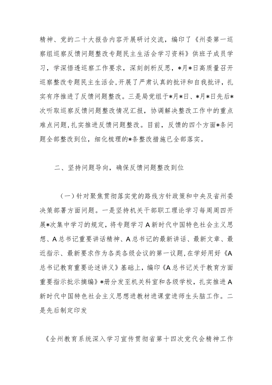 XX教育局党组关于巡察组巡察反馈问题整改情况的通报.docx_第2页