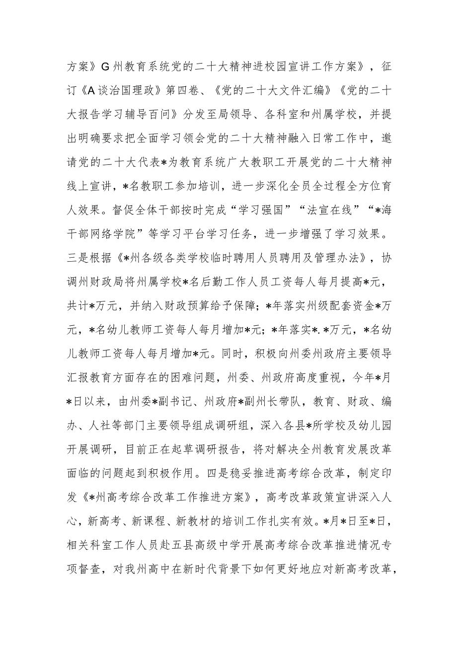 XX教育局党组关于巡察组巡察反馈问题整改情况的通报.docx_第3页