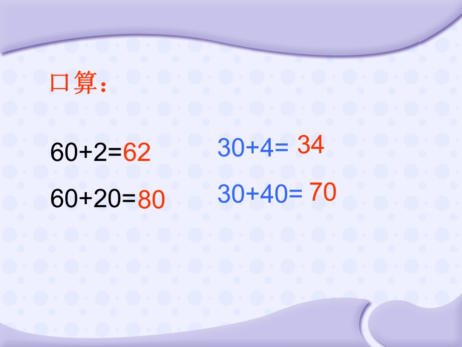 苏教版一下两位数加一位数整十数不进位课件.ppt_第3页