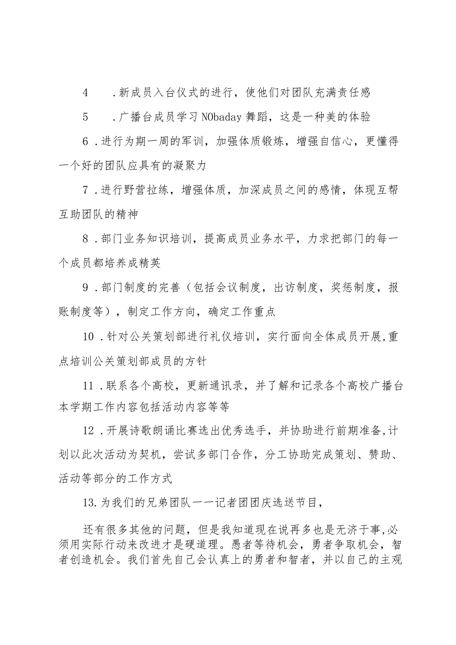 2023个人年度工作计划范文大全.docx_第2页