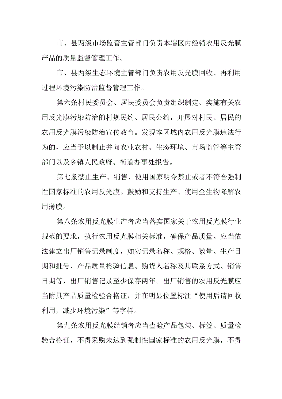 2023年农用反光膜管理暂行规定.docx_第2页