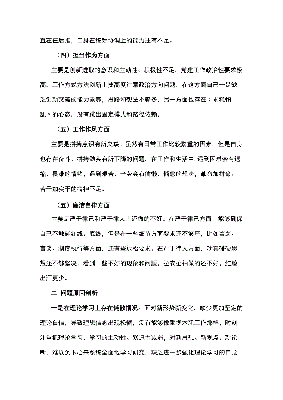 “以学铸魂、以学增智、以学正风、以学促干”专题组织生活会个人对照检视材料(4篇).docx_第3页