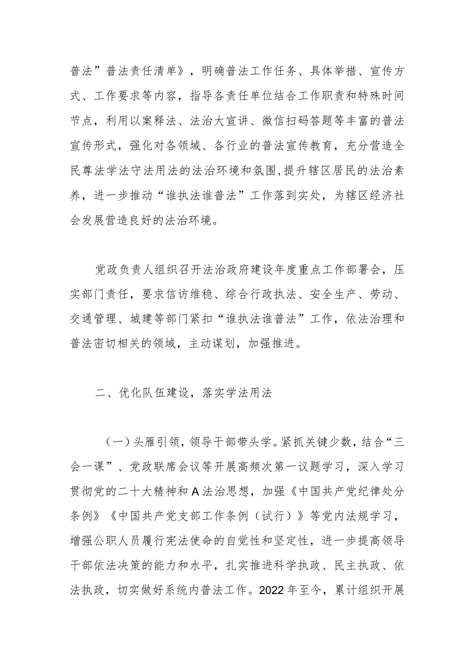 XX街道2023年“谁执法谁普法”工作自评报告.docx_第2页