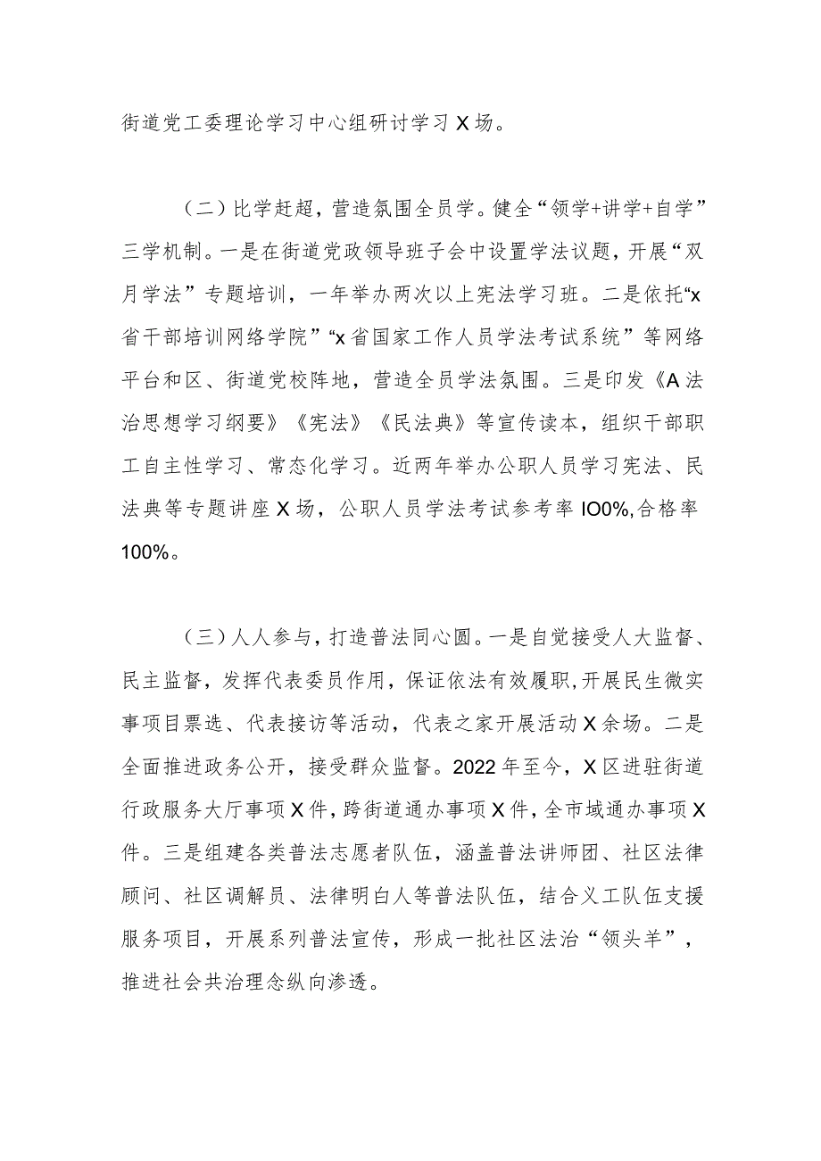 XX街道2023年“谁执法谁普法”工作自评报告.docx_第3页