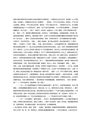 《富贵与留余》阅读答案.docx