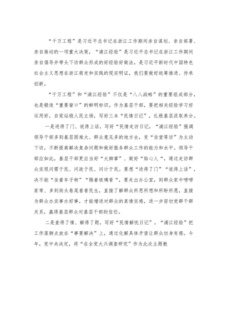 2023学习“浦江经验”专题研讨发言心得体会（共12篇）.docx_第3页