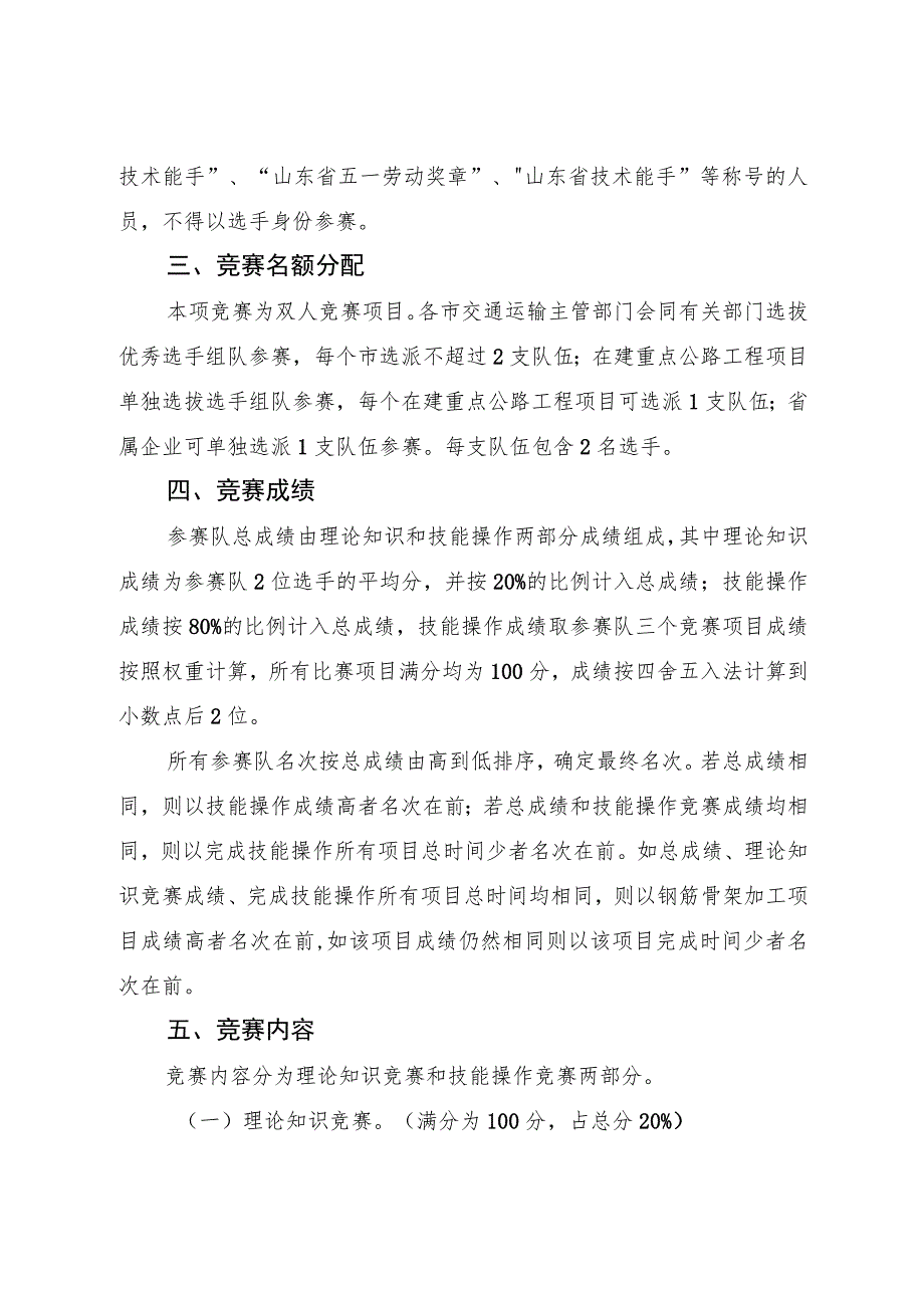 2023年山东省交通运输行业职业技能竞赛桥隧工（职工组）赛项技术方案.docx_第2页