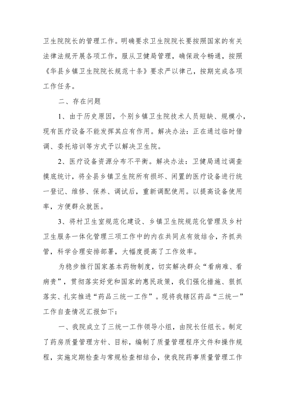 2023年医院科室行风自查报告 8.docx_第3页