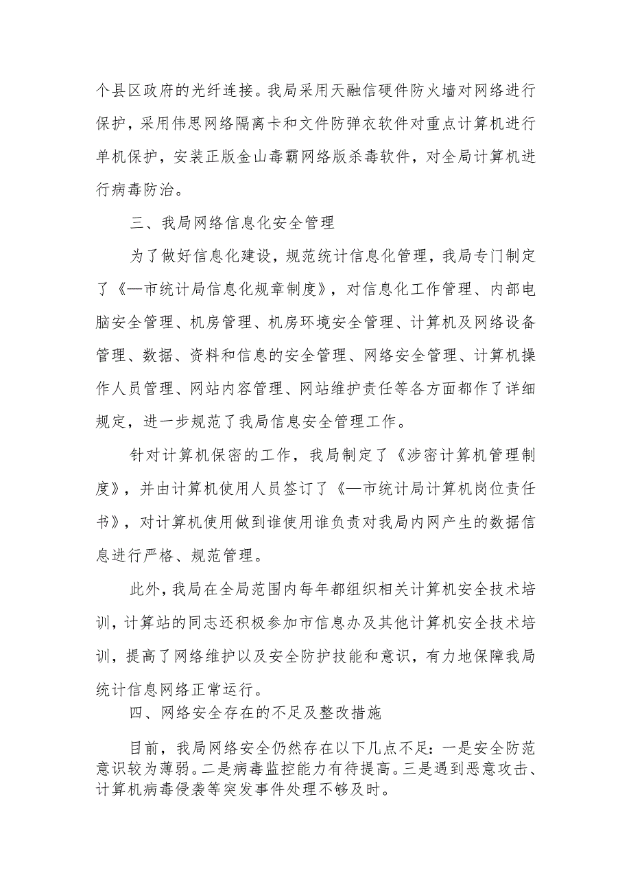 2023年网络安全自查分析总结报告篇2.docx_第2页