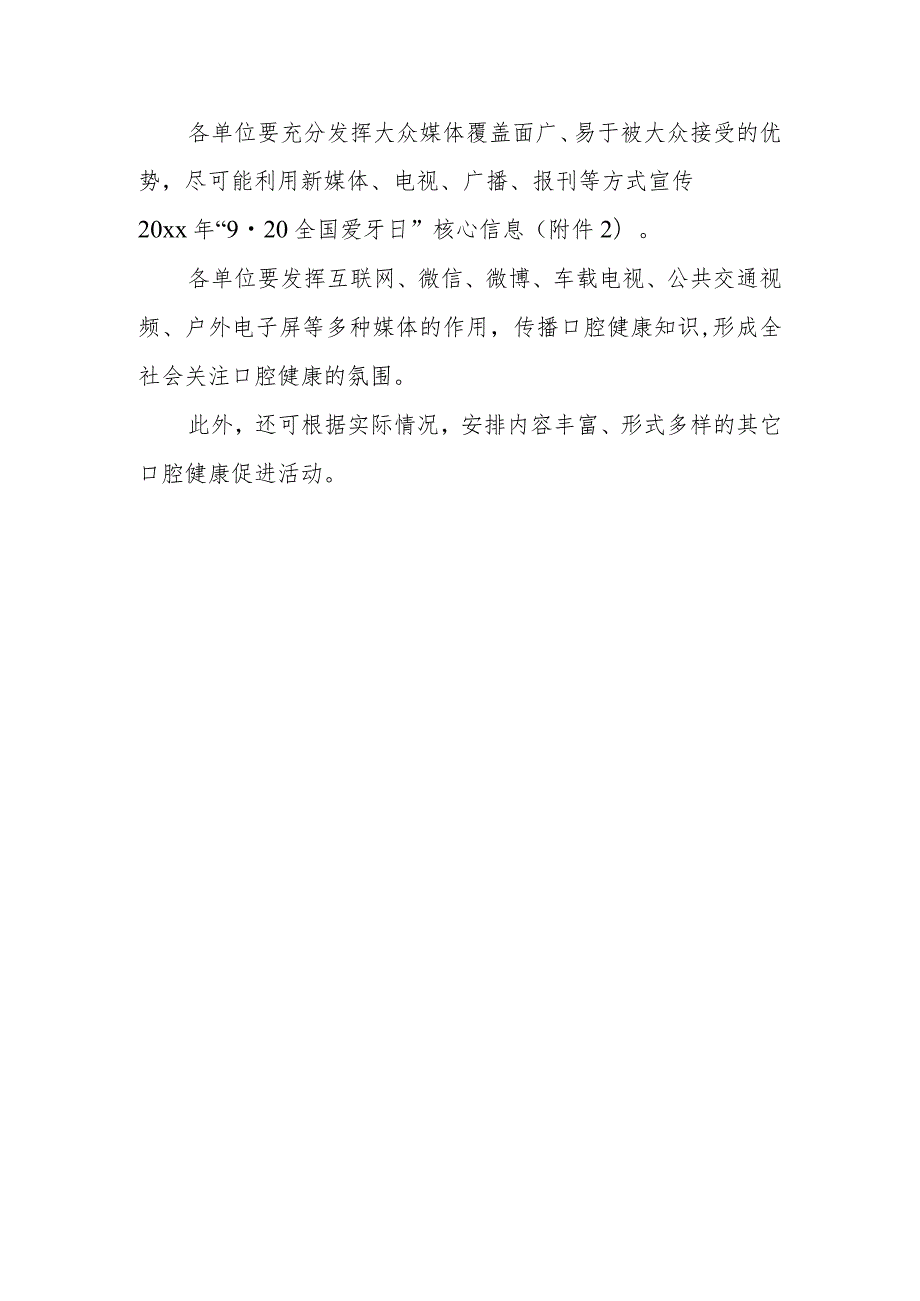 2023年度全国爱牙日活动方案 篇9.docx_第2页